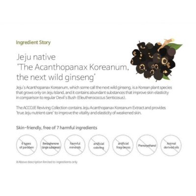 Подхранващ и възстановяващ крем ACCOJE Reviving Cream 50ml