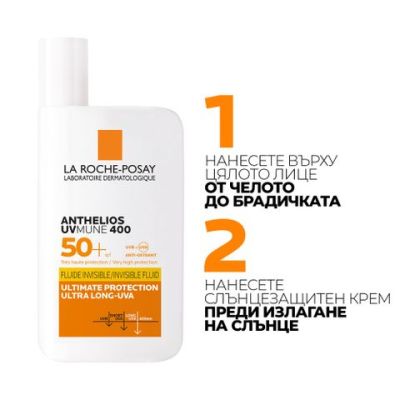 La Roche-Posay La Roche-Posay Anthelios UVMUNE 400 Слънцезащитен флуид SPF50+ x50 мл